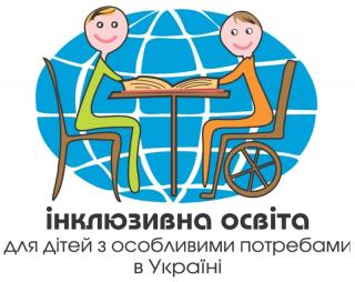 У Кам’янському забезпечать інклюзивне навчання дітей з особливими потребами